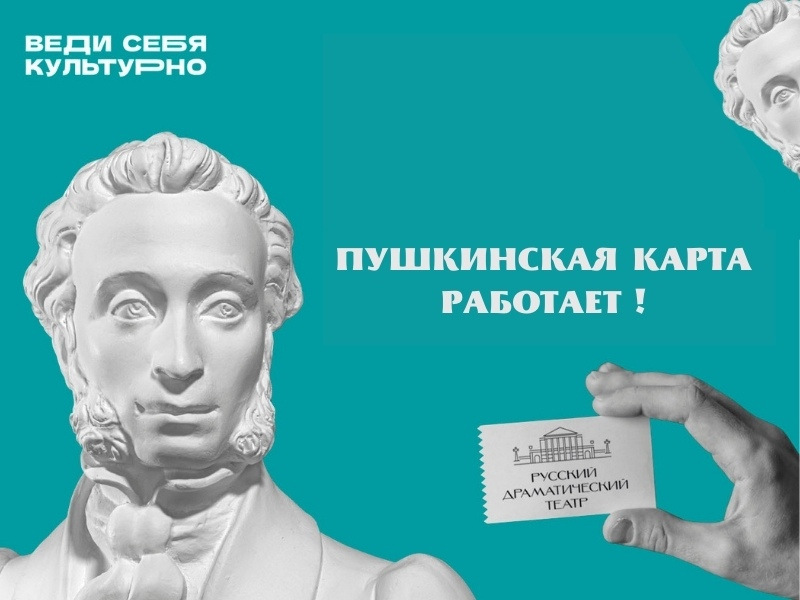 Участник программы "Пушкинская карта"